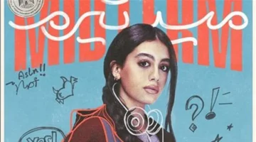 تفاصيل الانتظار.. موعد عرض الحلقة الجديدة من مسلسل ميدترم لياسمينا العبد